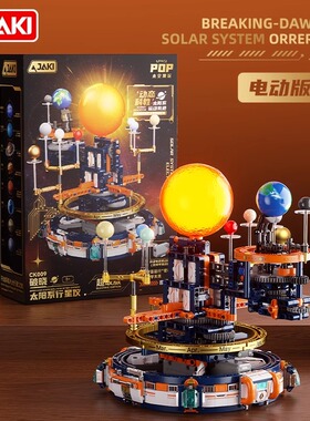 JAKI佳奇积木运转太阳系八大行星模型拼装男孩生日礼物破晓行星仪