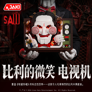 JAKI佳奇积木电锯惊魂系列比利电视机玩具恐怖惊悚主题摆件礼物男