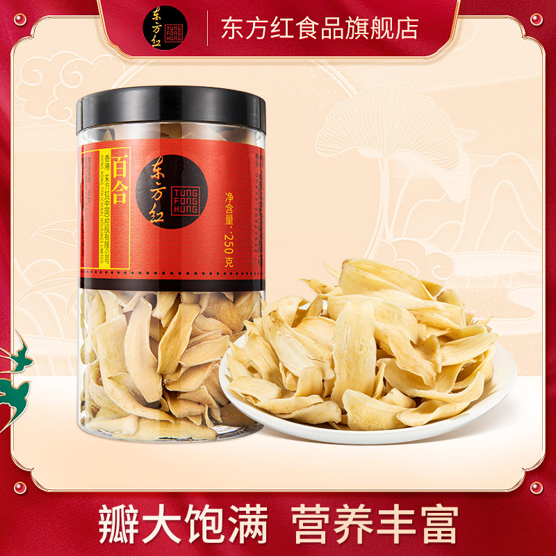 东方红百合干茶泡水250g食用