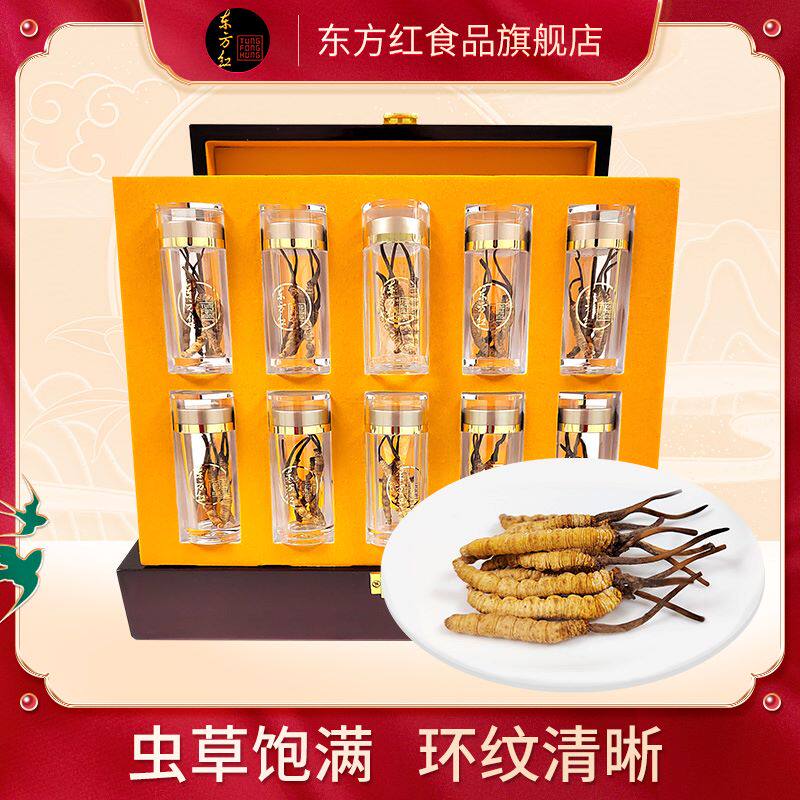 东方红冻干冬虫夏草精品礼盒装10g20g一盒过年过节送长辈送礼佳品