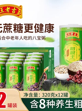 王老吉无蔗糖粗粮王银耳燕麦八宝粥320g罐装营养速食粥早餐即食