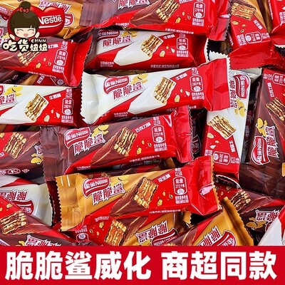 雀巢脆脆鲨巧克力威化夹心饼干