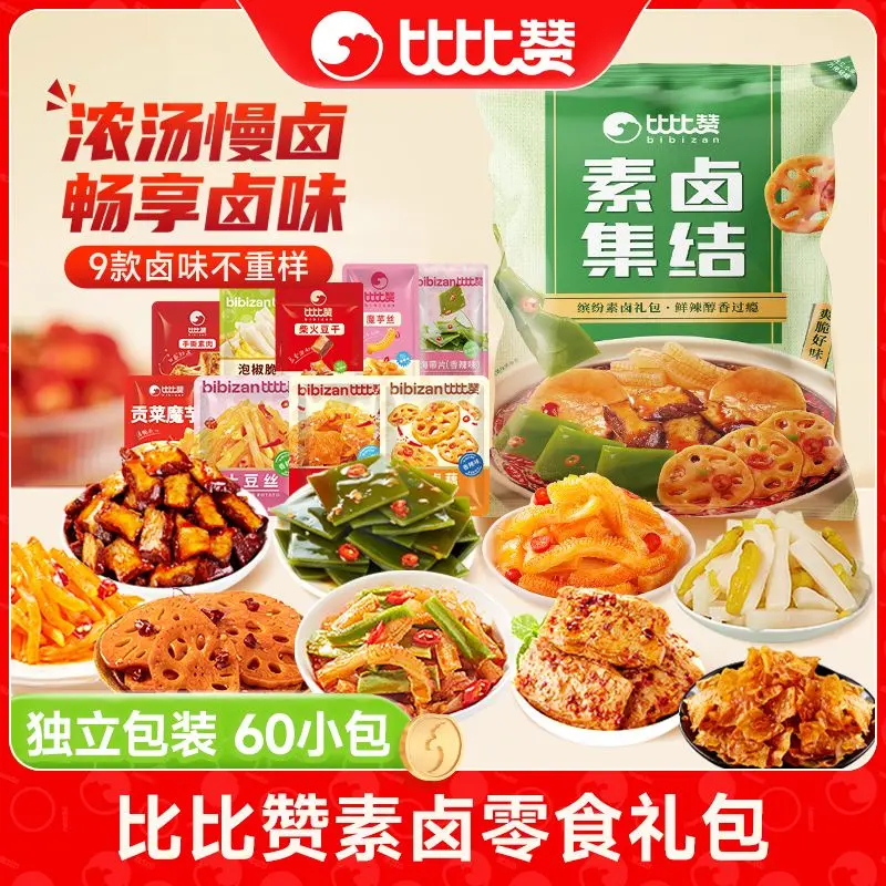 比比贊素鹵零食大禮包解饞夜宵