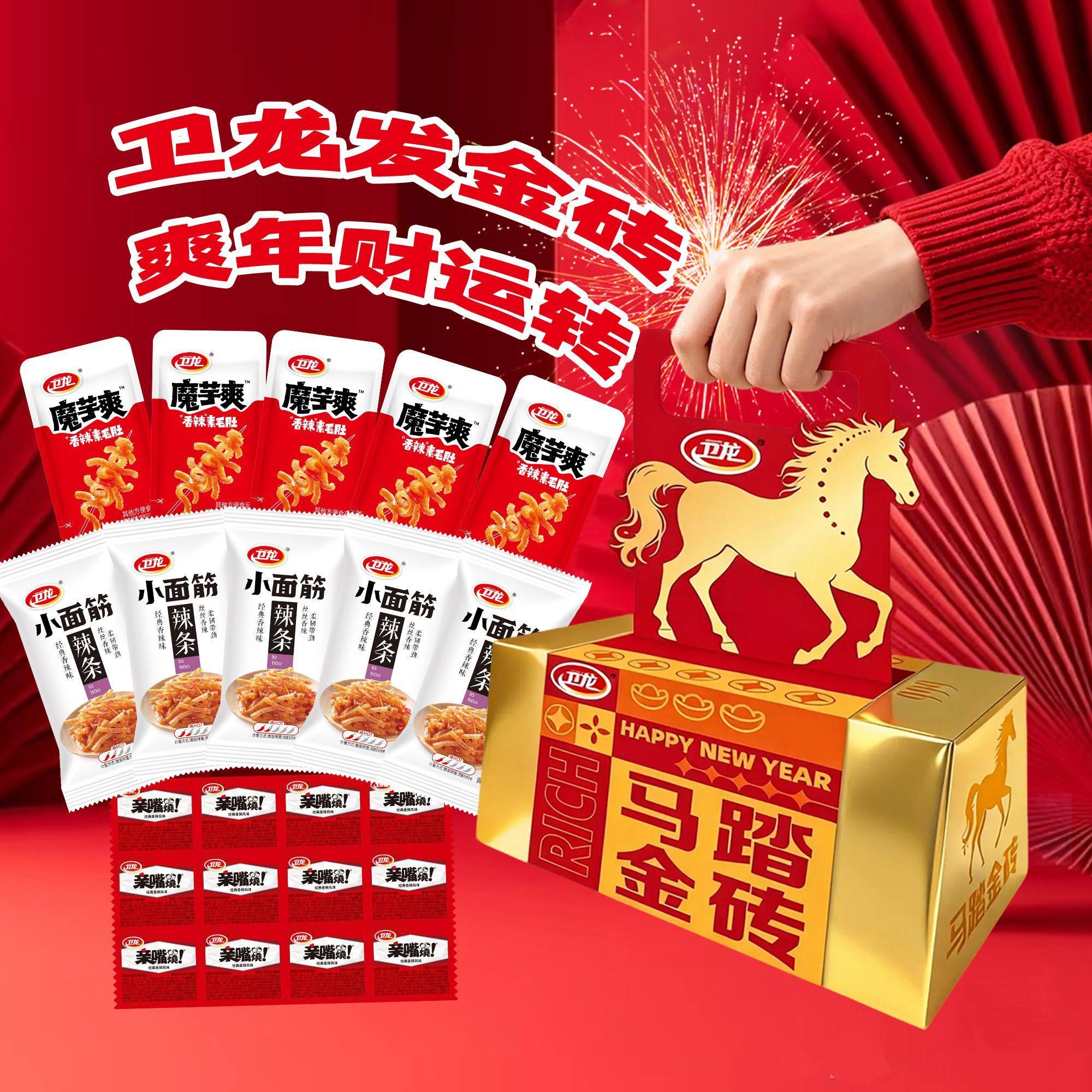 卫龙马踏金砖礼盒745g魔芋爽亲嘴烧麻辣零食辣条大礼包年货送礼,零食/坚果/特产,面筋制品,淘宝优惠券,粉丝福利购,淘宝优惠卷