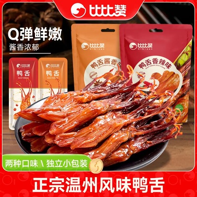 比比赞温州特产鸭舌辣味解馋零食