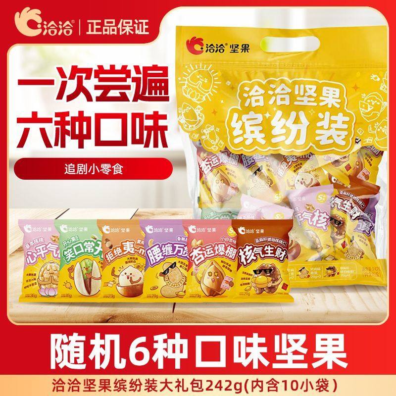 洽洽纯坚果缤纷装242g全家福开心果夏威夷果核桃仁纯坚果大礼包,零食/坚果/特产,混合坚果,淘宝优惠券,粉丝福利购,淘宝优惠卷