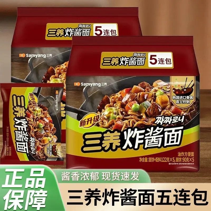 三养炸酱面韩式经典正宗夜宵零食