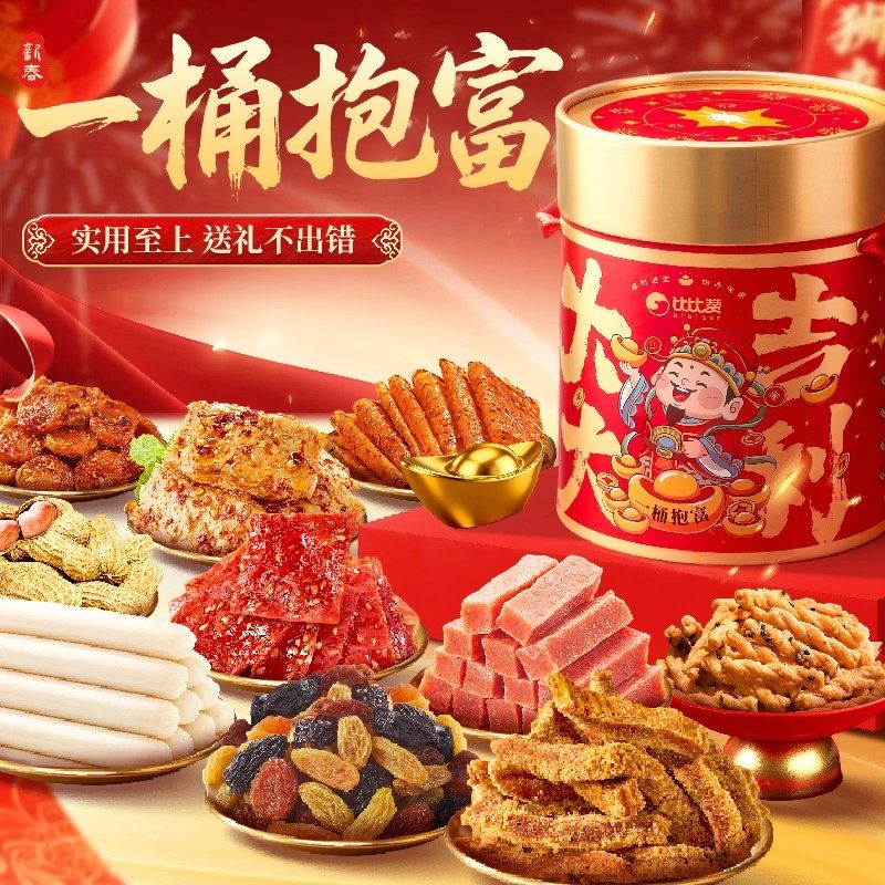 比比赞一桶抱富礼盒过年送礼送长辈春节拜年货礼盒休闲零食品,零食/坚果/特产,坚果礼盒,淘宝优惠券,粉丝福利购,淘宝优惠卷