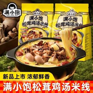 满小饱松茸鸡汤米线香菇松茸菌菇浓郁鸡汤方便米线米粉速食夜宵