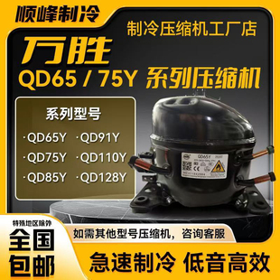 原装全新万胜压缩机QD65Y QD75Y QD91Y QD110Y QD128YQD153YR600A