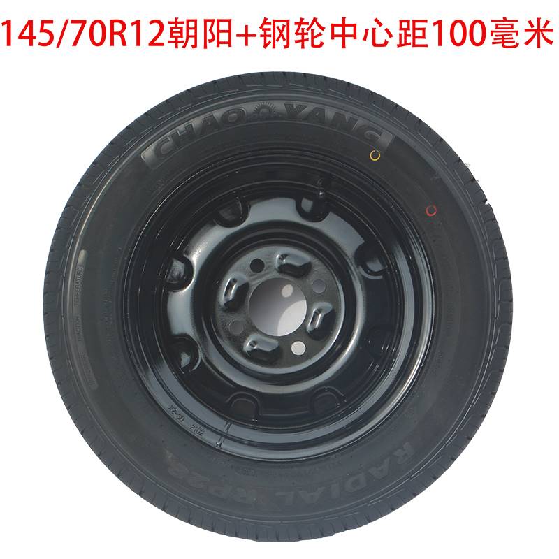 14570r12朝阳正新真空轮胎铝圈五菱电动车轿车迷你皮卡135/70R12