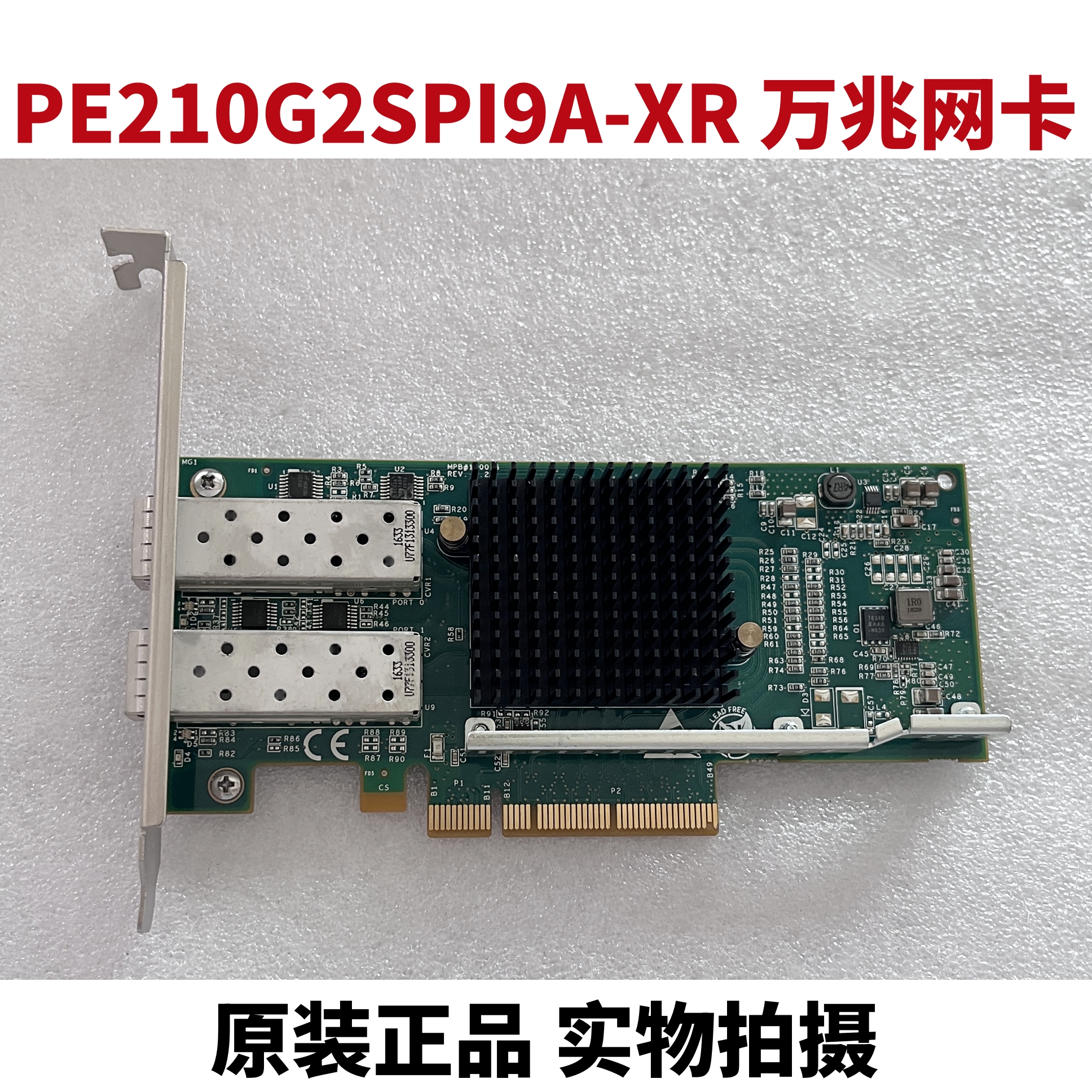 PE210G2SPI9A-XR万兆网卡