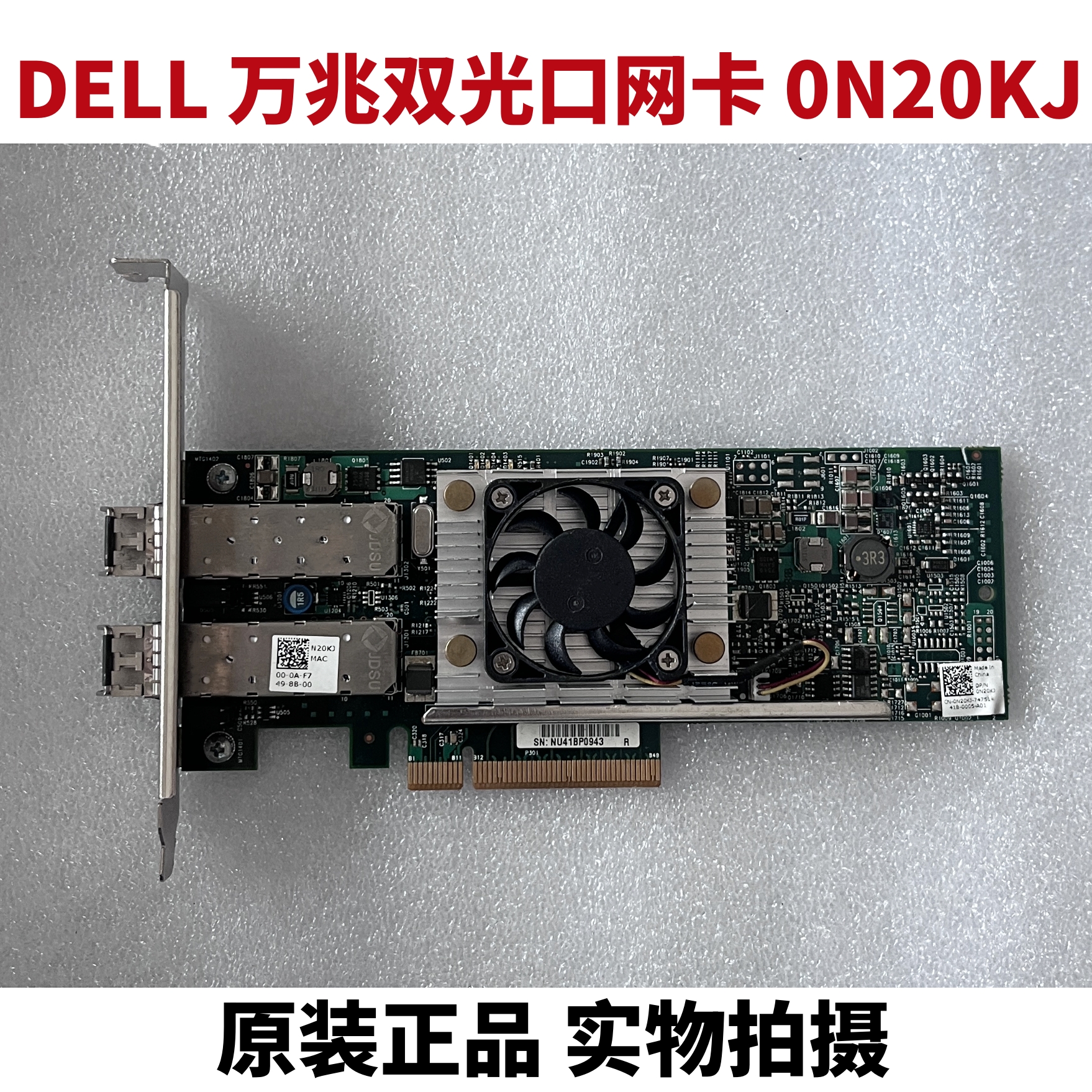 万兆双光口网卡0N20KJ