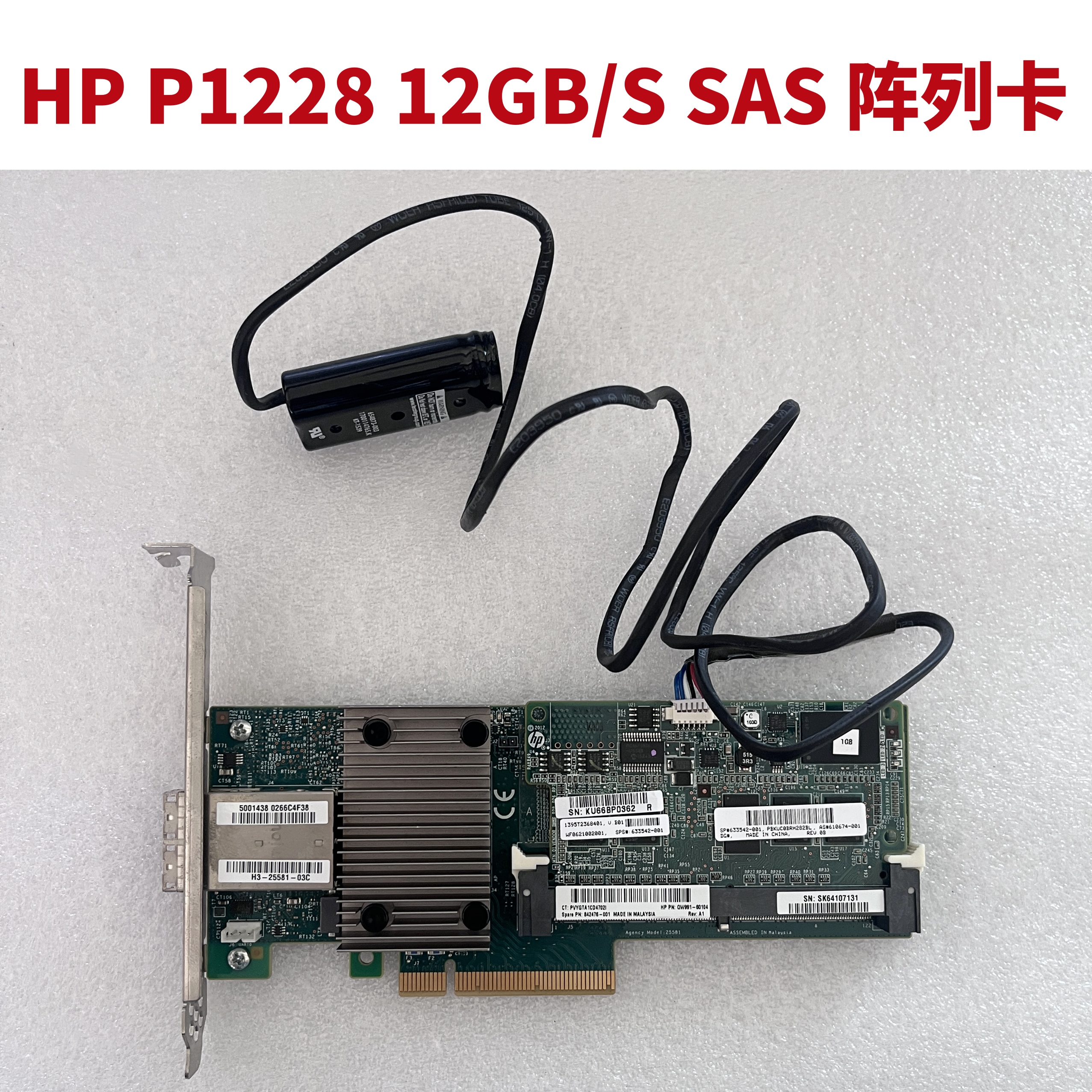 12GB/SSAS阵列卡842476-001