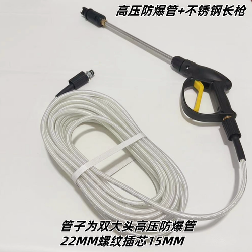 家用洗车机高压水管带枪