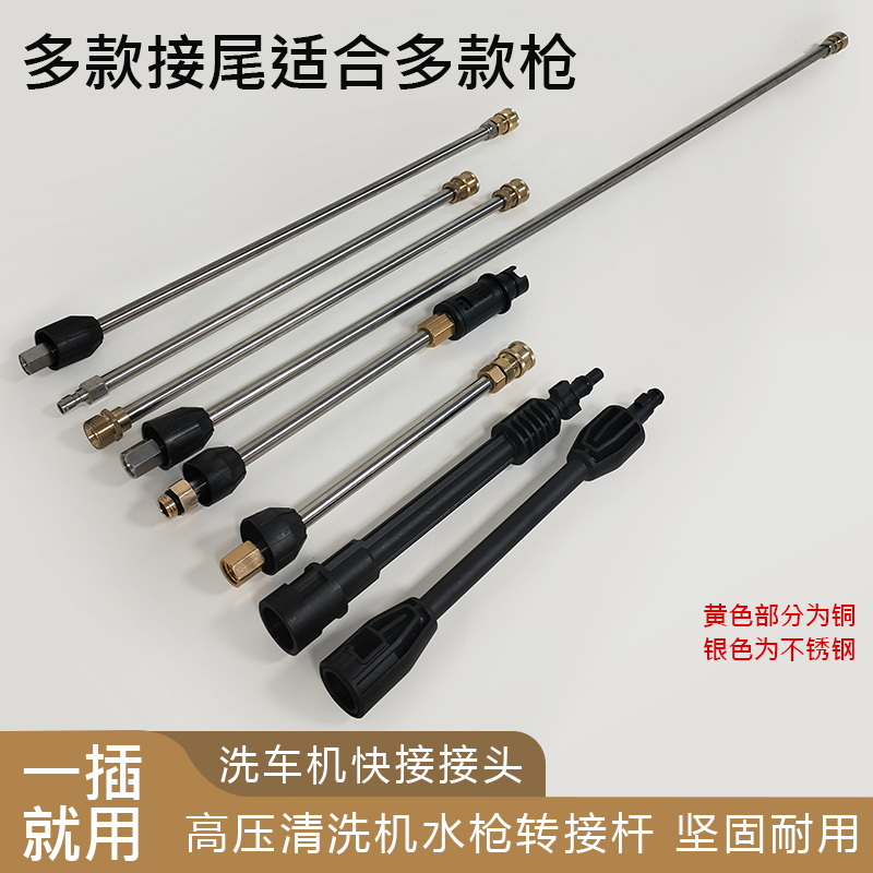 配件洗车机快插水枪长杆