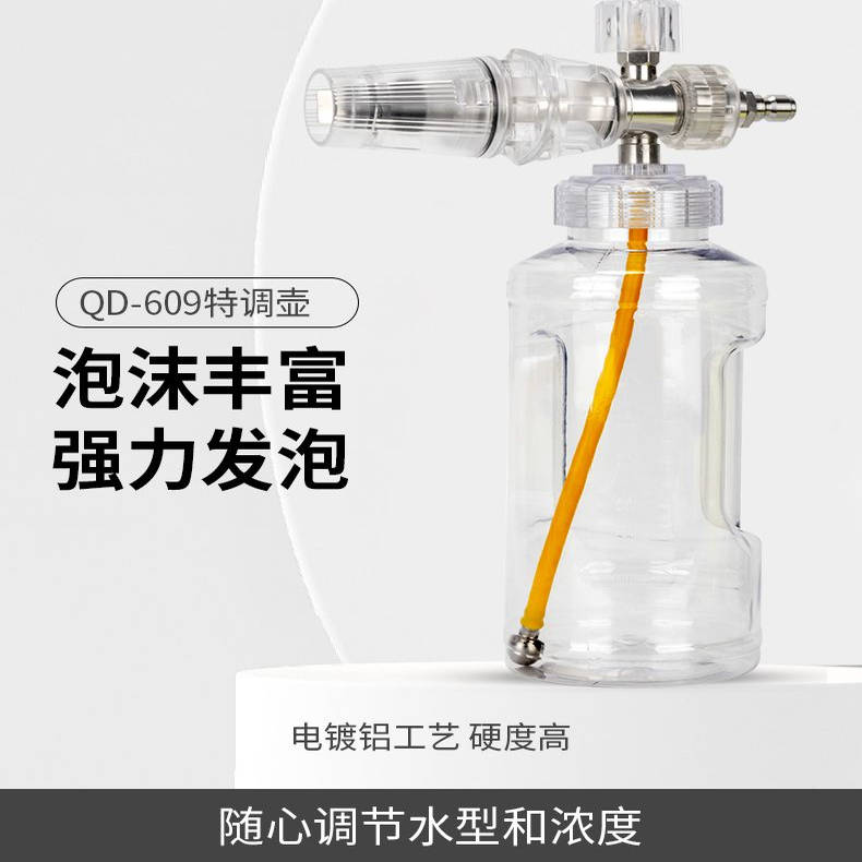 高压洗车机水枪PA泡沫壶
