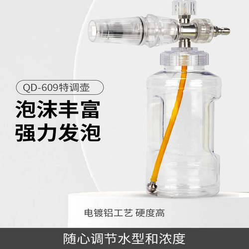 高压洗车机水枪PA泡沫壶