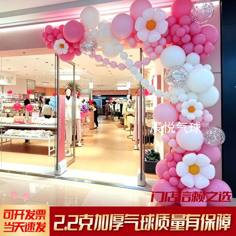 粉色雏菊气球拱门开业布置套装