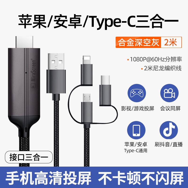 投屏器手机同屏高清连电视转换投影仪适用于苹果安卓高清hdmi/vga