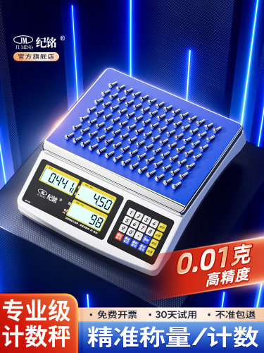 纪明高精度数字秤0.1克商用计数秤30kg精密称重定价秤工业台式秤