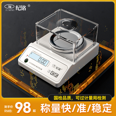 纪铭电子秤0.01精准电子天平秤0.01g高精度0.001珠宝秤实验室克称