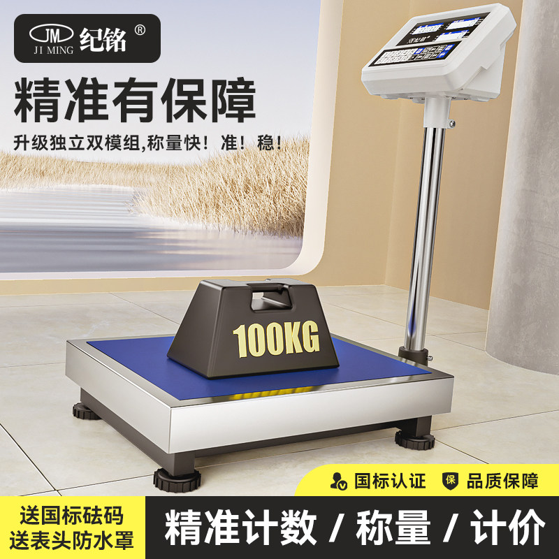 纪铭电子秤商用100kg高精度计数秤小台秤精准称重300公斤工业磅秤