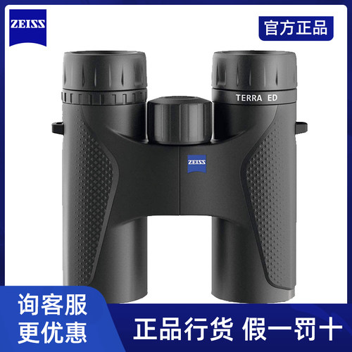 德国ZEISS蔡司望远镜双筒陆地TERRA ED 8/10X32高倍高清户外便携