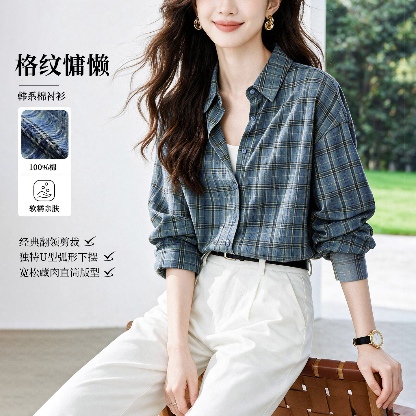 纯棉格子衬衣女2026秋装新款宽松圆弧下摆休闲长袖格纹上衣外搭