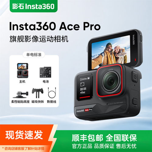 Insta360/影石 Ace Pro 2
