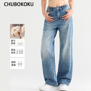 女寬松拖地褲 CHUBOKOU 輕奢高腰闊腿牛仔褲 垂感加長(zhǎng)長(zhǎng)褲 高定 子