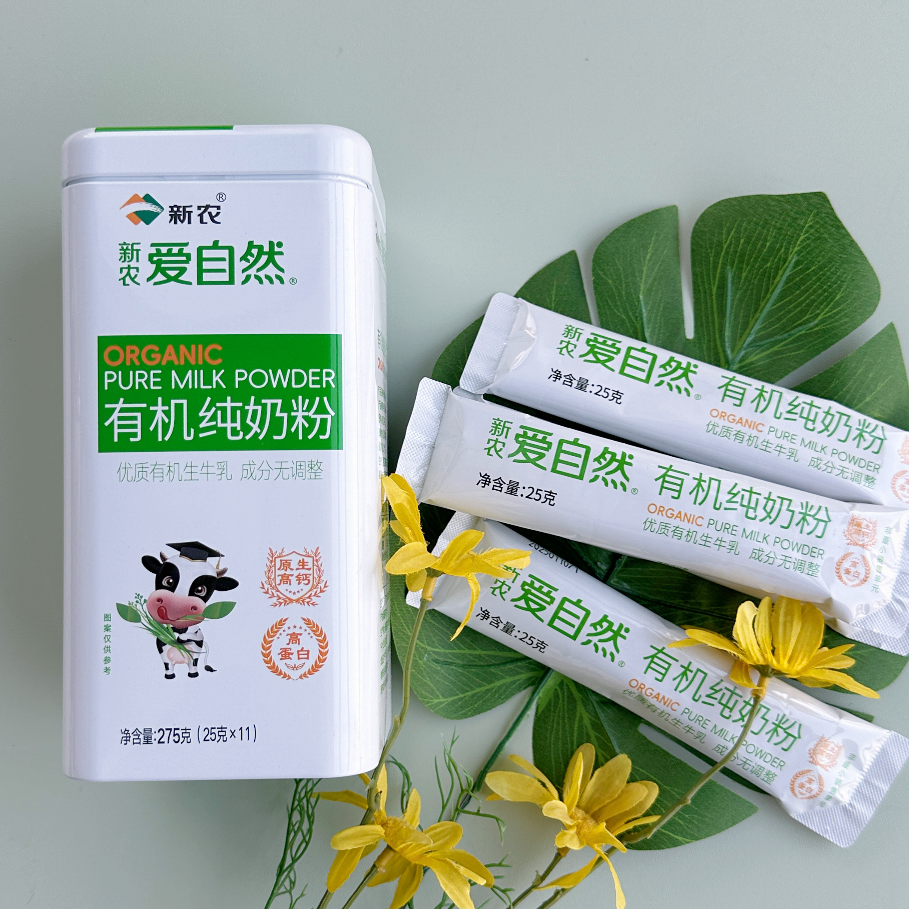 新疆有机纯奶粉独立包装