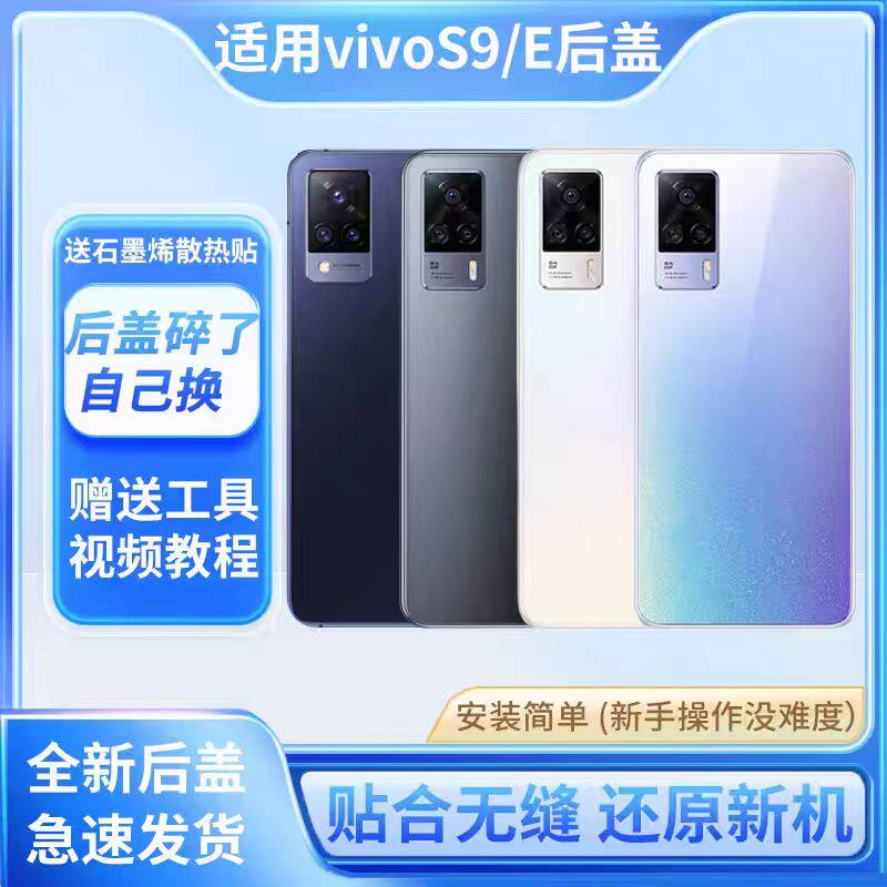 适用VIVOS9后盖玻璃S9e后盖