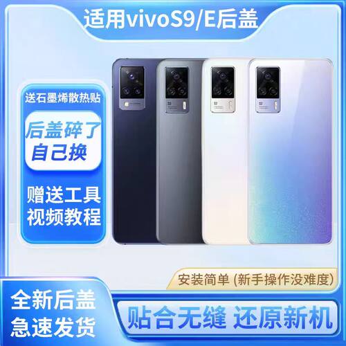 适用VIVOS9后盖玻璃S9e后盖