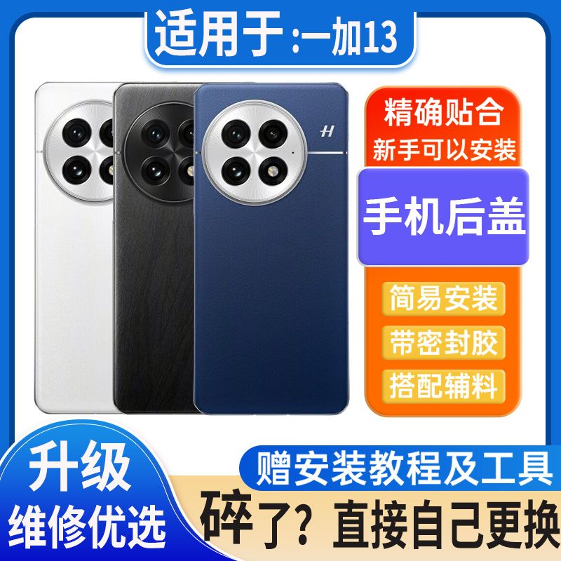 适用OnePlus一加13玻璃后盖