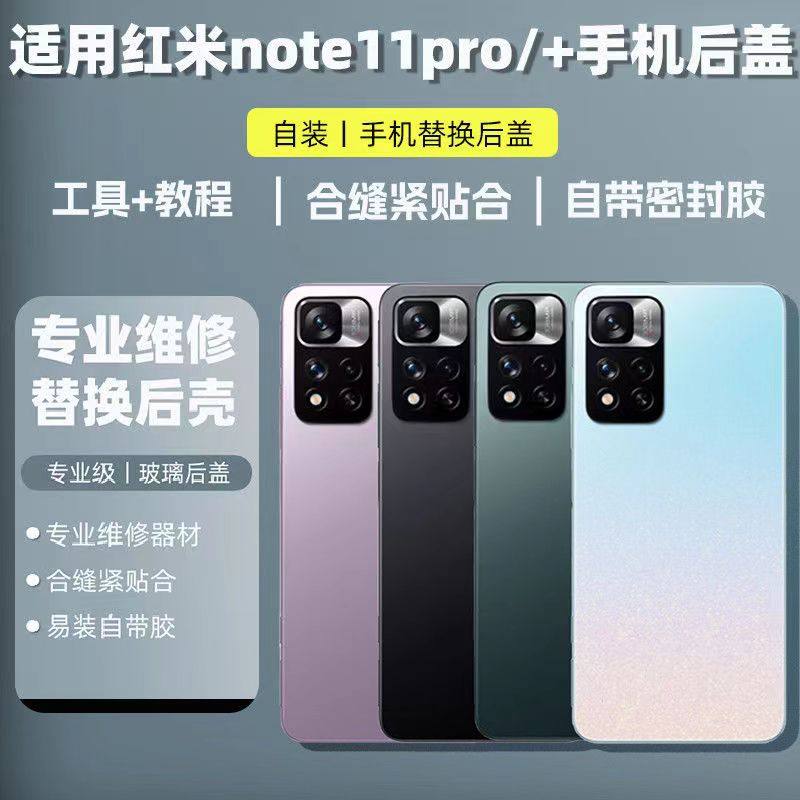 适用于红米Note11Pro玻璃后盖