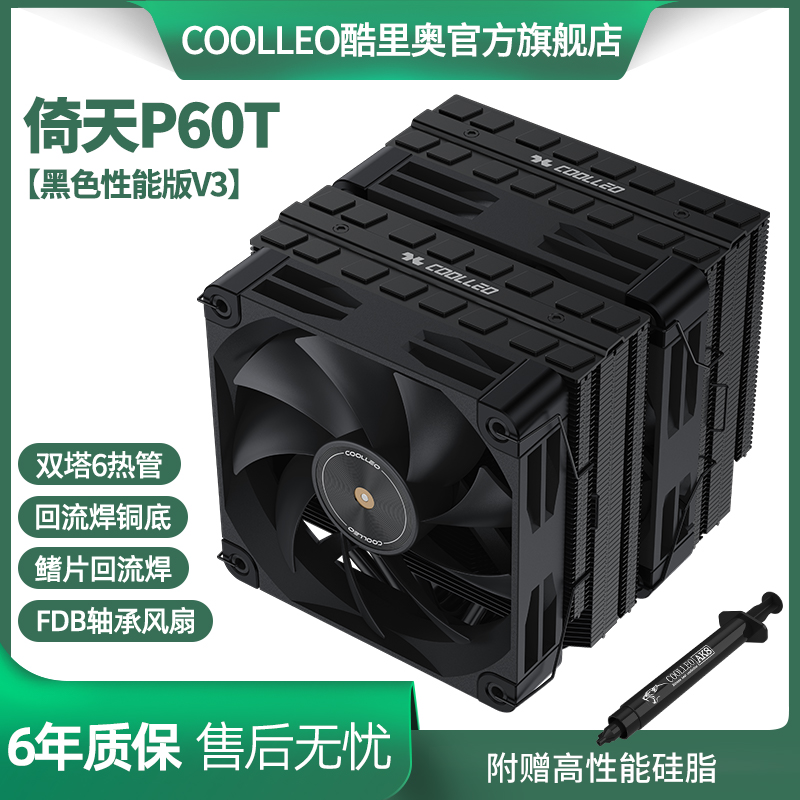 酷里奥倚天P60T黑色性能版V3静音双塔6热管全回流焊风冷cpu散热器