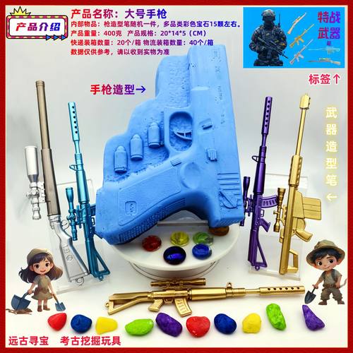 考古挖掘玩具武器笔玩具枪考古敲石膏挖宝石儿童考古挖掘盲盒摆摊