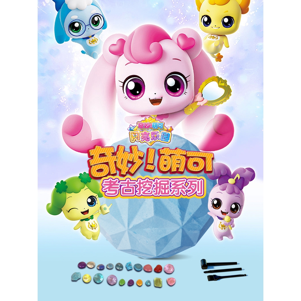 考古挖掘益智玩具奇妙萌可挖宝石盲盒寻宝化石儿童挖宝藏砸石膏