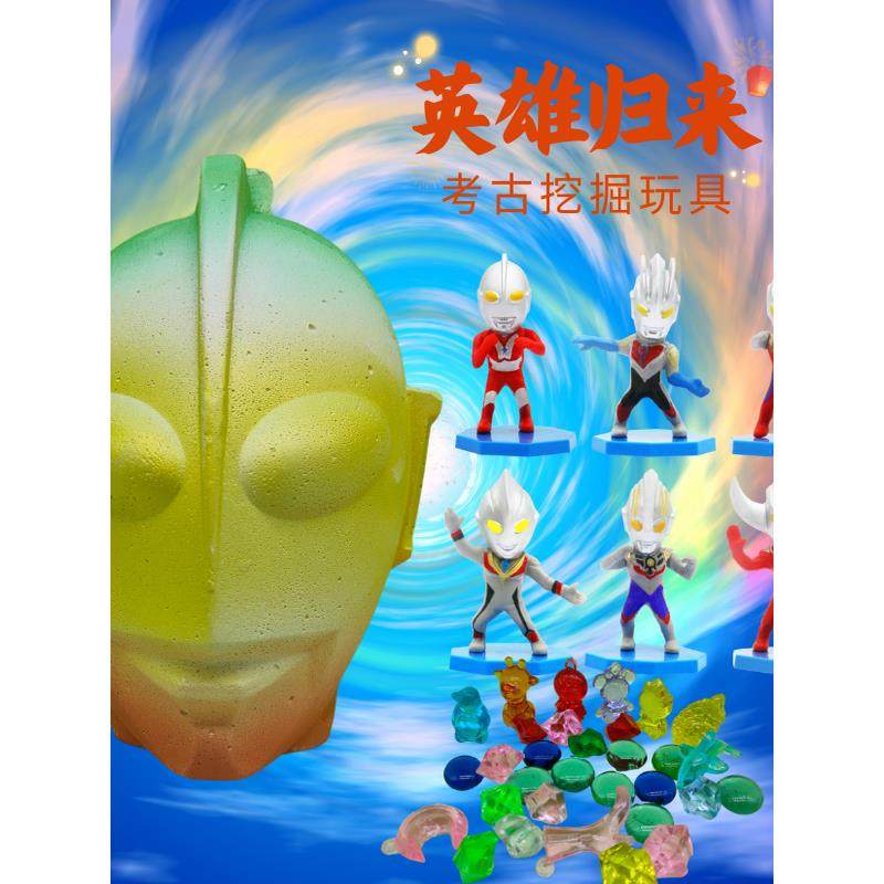 奥特考古挖掘玩具挖宝石宝藏盲盒