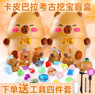 卡皮巴拉公仔宝石考古挖掘玩具女孩子玩具挖宝石寻宝砸石膏挖宝藏