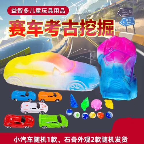 新款小汽车赛车考古挖掘玩具