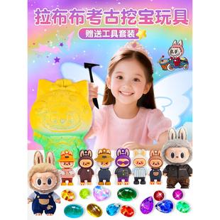 拉布布考古挖掘玩具儿童挖宝石宝藏敲砸石头寻宝盲盒学生手工礼物