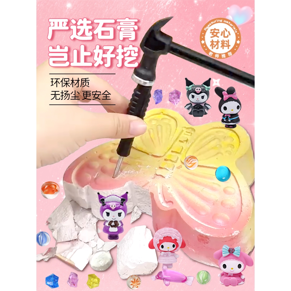 考古挖掘库洛米三俪鸥美乐蒂石膏玩具儿童手工益智挖宝石盲盒宝藏