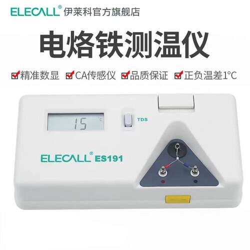 伊莱科电烙铁测温仪焊台烙铁头点检仪ES191电焊点焊温度测试仪
