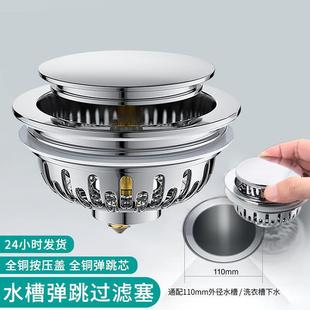 过滤防臭塞 洗菜盆下水管配件水槽下水器洗碗槽漏水塞防反臭按压式