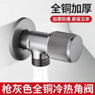 角阀热水器枪灰色全铜卫生间4分冷热水马桶止水阀多功能三角阀