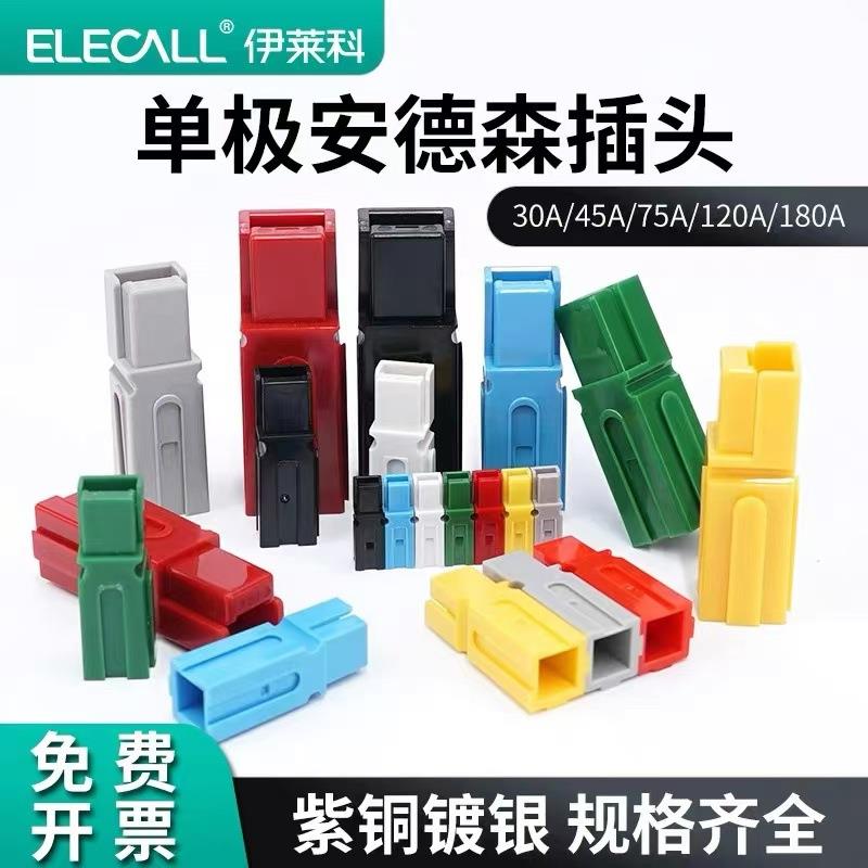 安德森单极插头PP30A45A75A120A180A大电流电源连接器插头座端子