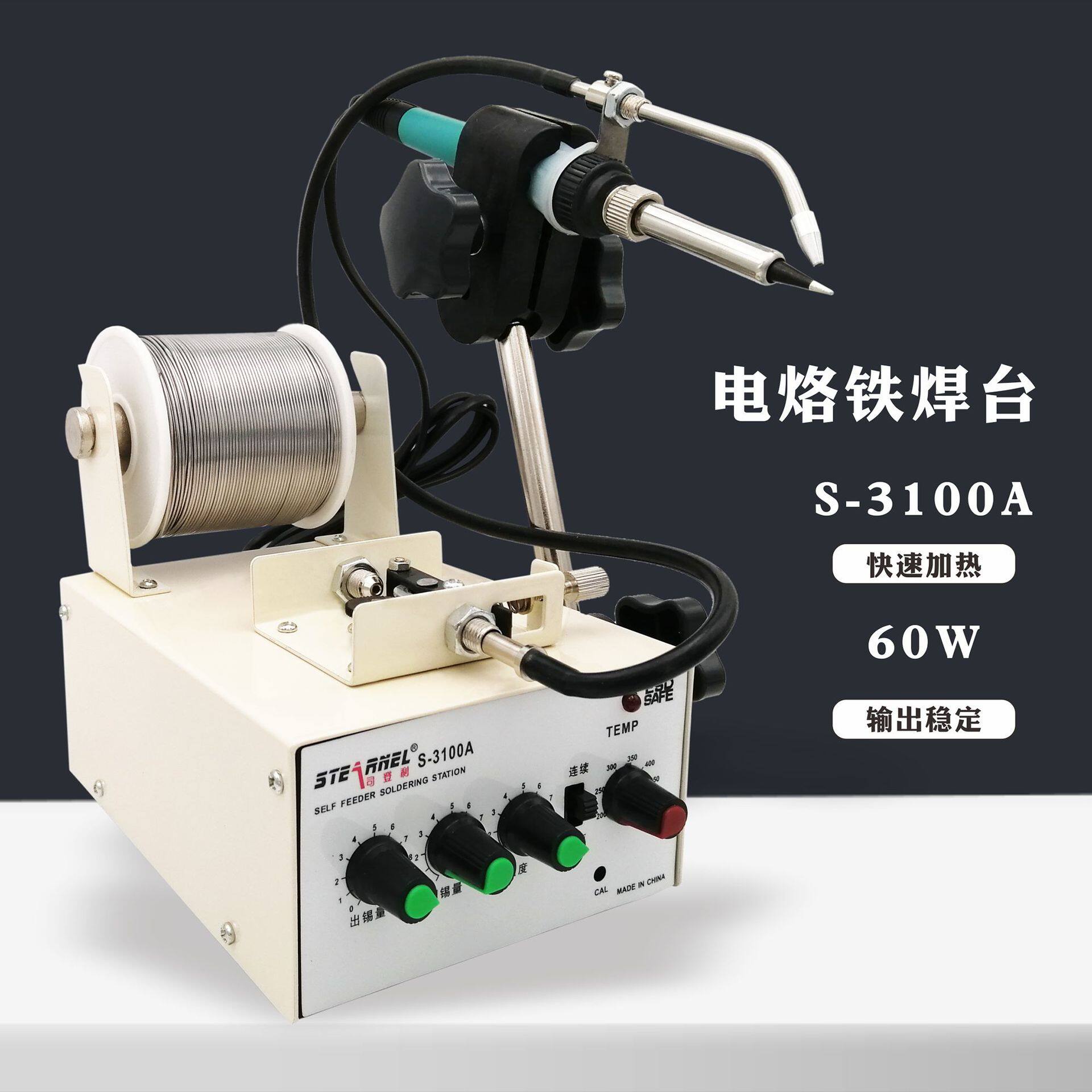 60w线路板焊接手动焊锡机 半自动出锡机电烙铁送锡台