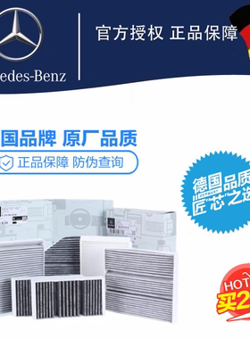 奔驰原厂空调滤芯A200L C180L GLB200 GLC260L E300L GLA220 V260